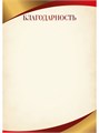 Благодарность А4 эконом 90г/кв.м арт. 9295 9295