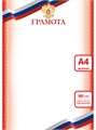 Грамота А4 эконом 90г/кв.м арт. 9259 9259