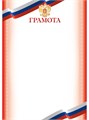 Грамота А4 эконом 90г/кв.м арт. 9259 9259