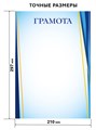 Грамота А4 эконом 90г/кв.м арт. 9270 9270