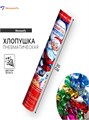 Хлопушка пневматическая Весёлый Новый год 30см 2237064