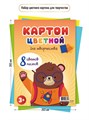 Картон цветной А4 8л 8цв Квадра-Принт арт.8601 8601