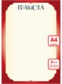 Грамота А4 эконом 90г/кв.м арт. 9267 9267