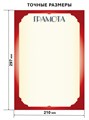 Грамота А4 эконом 90г/кв.м арт. 9267 9267