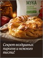 Мука 5кг Высший сорт Алейка 500787