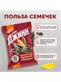 Семечки солнечный великан 200гр Джин 501733