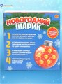 Набор для опытов Новогодний шарик, с наклейками 4252334