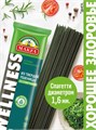 Макароны со спирулиной спагетти 400г Wellness Макфа 501861