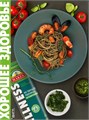 Макароны со спирулиной спагетти 400г Wellness Макфа 501861