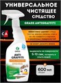 Чистящее средство антискотч 600мл Grass 501883