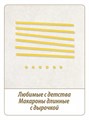 Макароны длинные 500г Макфа 501936