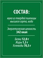 Макароны длинные 500г Макфа 501936
