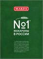 Макароны длинные 500г Макфа 501936