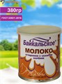 Сгущенка вареная Байкальская 380г 500144