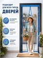 Дверная антимоскитная сетка на магнитах 120*210см 501971