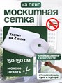 Сетка москитная 1,5*1,5м 501967