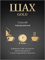 Чай черный пакетированный 25п Gold Шах 501870