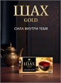 Чай черный пакетированный 25п Gold Шах 501870