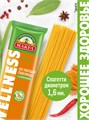Макароны с куркумой спагетти 400г Wellness Макфа 501945