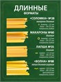 Лапша 450г Макфа 501948