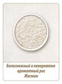 Крупа рис жасмин длиннозерный 400гр Макфа 501943