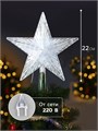 Звезда на елку мульти 21см от сети в коробке 288660