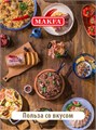 Крупа рис жасмин длиннозерный 400гр Макфа 501943