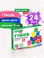 Гуашь Brauberg kids "New", 24 цветов - фото 4937