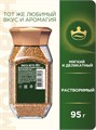 Кофе 95гр Crema ст/б Monarch 501810