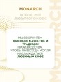 Кофе 95гр Crema ст/б Monarch 501810