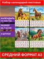 Календарь листовой 4 штуки А3 2026 100097