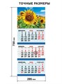 Календарь квартальный Подсолнух 2026 Лис КТ-26-252