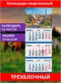 Календарь квартальный Города Испании 2026 Лис КТ-26-201
