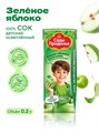 Сок зеленое яблоко Сады Придонья 0,2л 500973
