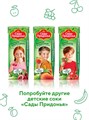 Сок зеленое яблоко Сады Придонья 0,2л 500973