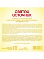Напиток негазированный зеленый чай лимон 0,5л Святой источник 501178