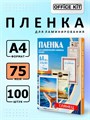 Пленка для ламинирования Office Kit 75мкм 100шт PLP10023