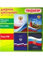 Дневник 1-11кл Российский микс Пифагор 107576