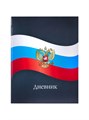 Дневник 1-11кл Российский микс Пифагор 107576
