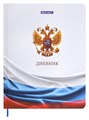 Дневник 1-11кл Российского школьника Brauberg 107629