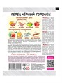 Перец черный горошек 10г Приправыч 502727