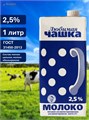 Молоко Любимая чашка, 2.5%, 1л., 6мес. 314498
