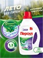 Гель для стирки лаванда 1,3л Персил 502755