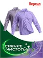 Гель для стирки лаванда 1,3л Персил 502755