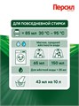 Гель для стирки лаванда 1,3л Персил 502755