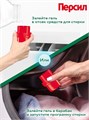 Гель для стирки лаванда 1,3л Персил 502755
