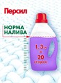 Гель для стирки лаванда 1,3л Персил 502755