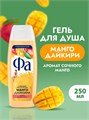 Гель для душа 250мл манго дайкири Фа 502525