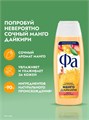 Гель для душа 250мл манго дайкири Фа 502525