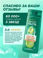 Шампунь 400мл Рост во всю силу Fructis 310938
